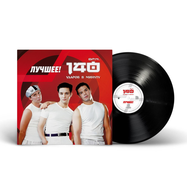 140 Ударов В Минуту - Лучшее! Vinüülplaadid