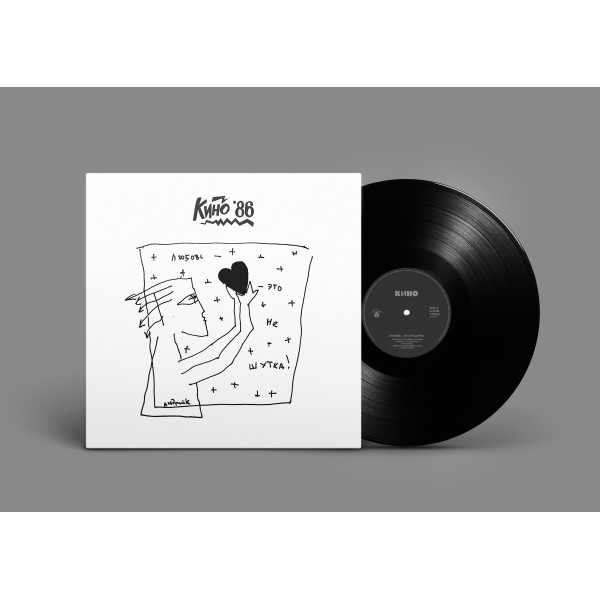 KINO/КИНО — «Любовь — это не шутка» (1986/2020) [Black Vinyl] Vinüülplaadid