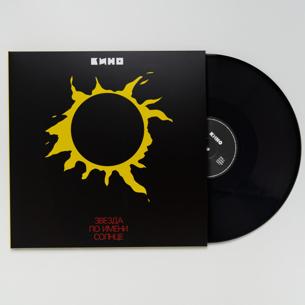 КИНО — «Звезда По Имени Солнце» (1989/2019) [Black Vinyl] Vinüülplaadid