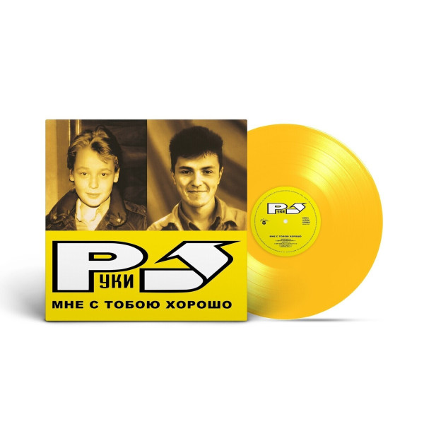 Hands Up!/Руки Вверх! — «Мне С Тобою Хорошо» (2003/2023) [Limited Yellow Vinyl] Vinüülplaadid