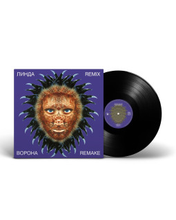Linda / Линда — «Ворона Remix Remake» (1997/2023) [Black Vinyl]