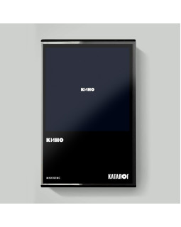 KINO/КИНО — «Кино» (1990/2021) [Tape Edition]