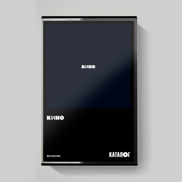 KINO/КИНО — «Кино» (1990/2021) [Tape Edition] Vinüülplaadid