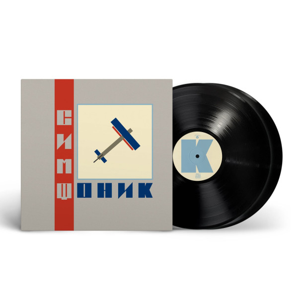 КИНО/KINO Симфоническое КИНО - СимфониК Vinüülplaadid