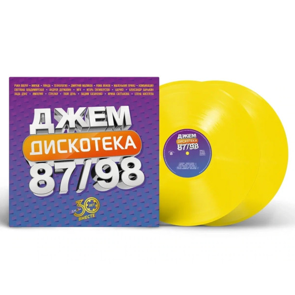 Various Artists / Сборник - Дискотека Джем, 87/98 Vinüülplaadid