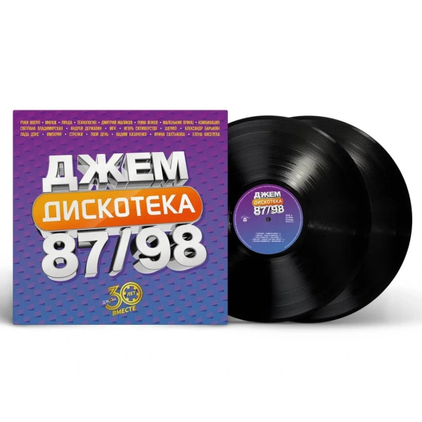 Various Artists / Сборник - Дискотека Джем, 87/98 Vinüülplaadid