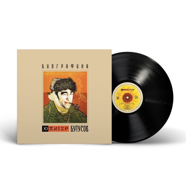 Vjatsheslav Butusov and U*Piter/Вячеслав Бутусов и Ю-Питер — «Биографика» Vinüülplaadid