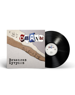Vjatsheslav Butusov/Вячеслав Бутусов — «Овалы»