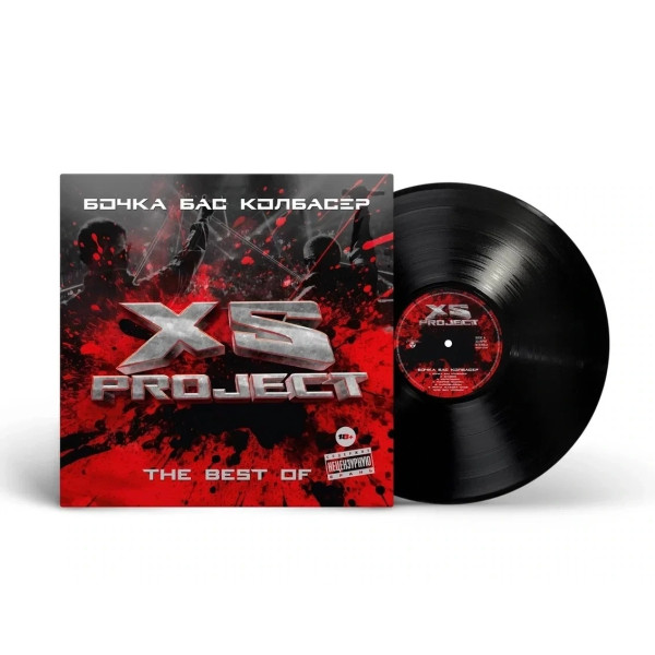 XS Project — «The Best. Бочка. Бас. Колбасер» (2024) [Black Vinyl] Vinüülplaadid