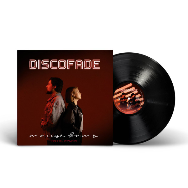 Discofade – «Танцевать. Синглы 2021-2024» Vinüülplaadid Discofade – «Танцевать. Синглы 2021-2024» Vinüülplaadid