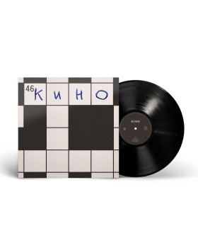 KINO/КИНО — «46» (1983/2025) [Black Vinyl]