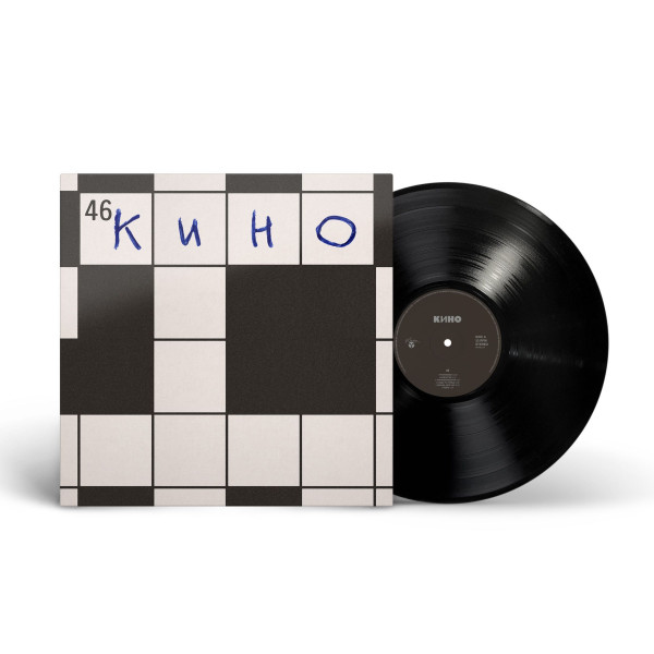 KINO/КИНО — «46» (1983/2025) [Black Vinyl] Vinüülplaadid