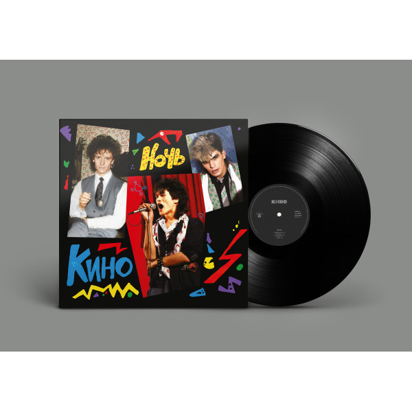 KINO/КИНО — «Ночь» (1986/2021) [Black Vinyl] Vinüülplaadid