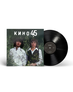 КИНО - «45»