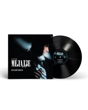 Валерий Меладзе - Последний романтик