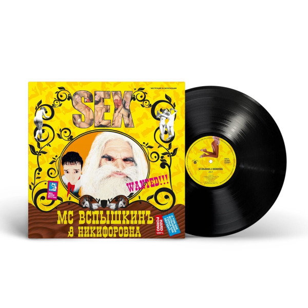 MC Вспышкин и Никифоровна - Sex Vinüülplaadid